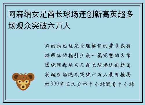 阿森纳女足酋长球场连创新高英超多场观众突破六万人 阿森纳女足酋长球场连创新高英超多场观众突破六万人