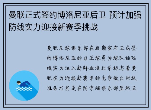 曼联正式签约博洛尼亚后卫 预计加强防线实力迎接新赛季挑战 曼联正式签约博洛尼亚后卫 预计加强防线实力迎接新赛季挑战