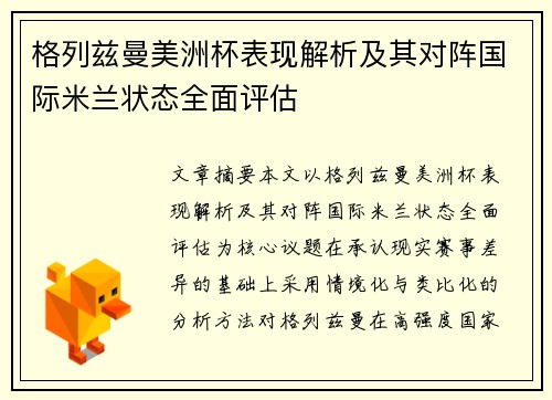 格列兹曼美洲杯表现解析及其对阵国际米兰状态全面评估 格列兹曼美洲杯表现解析及其对阵国际米兰状态全面评估