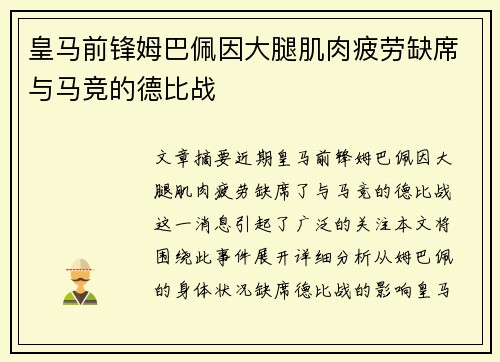 皇马前锋姆巴佩因大腿肌肉疲劳缺席与马竞的德比战 皇马前锋姆巴佩因大腿肌肉疲劳缺席与马竞的德比战