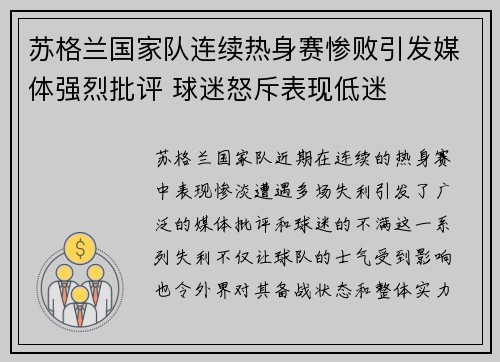 苏格兰国家队连续热身赛惨败引发媒体强烈批评 球迷怒斥表现低迷 苏格兰国家队连续热身赛惨败引发媒体强烈批评 球迷怒斥表现低迷