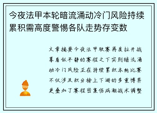 今夜法甲本轮暗流涌动冷门风险持续累积需高度警惕各队走势存变数